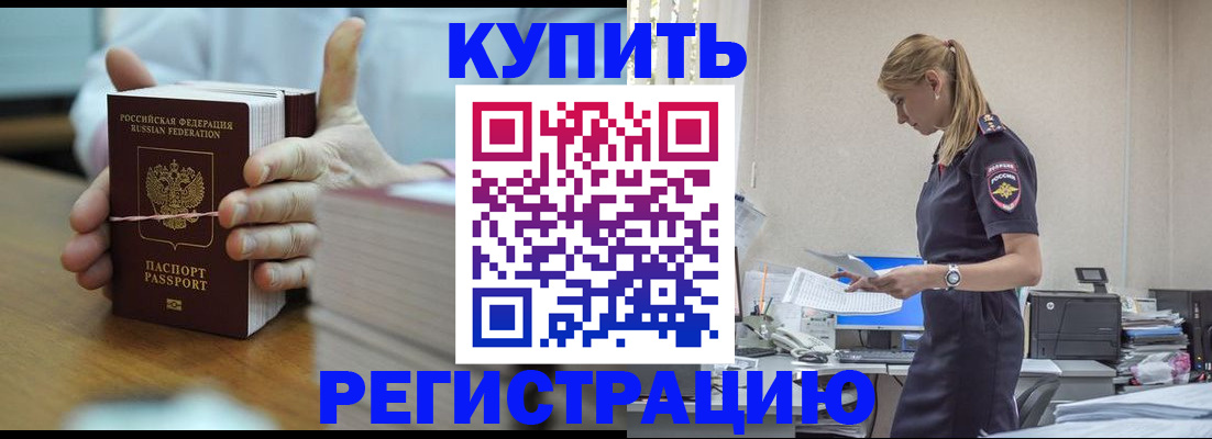 прописка законно в Усмани