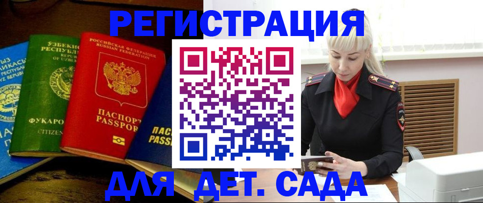 прописка гарантия в Усмани