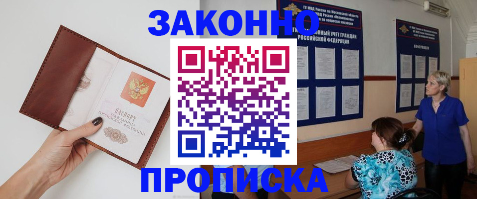 прописка от собственника в Усмани